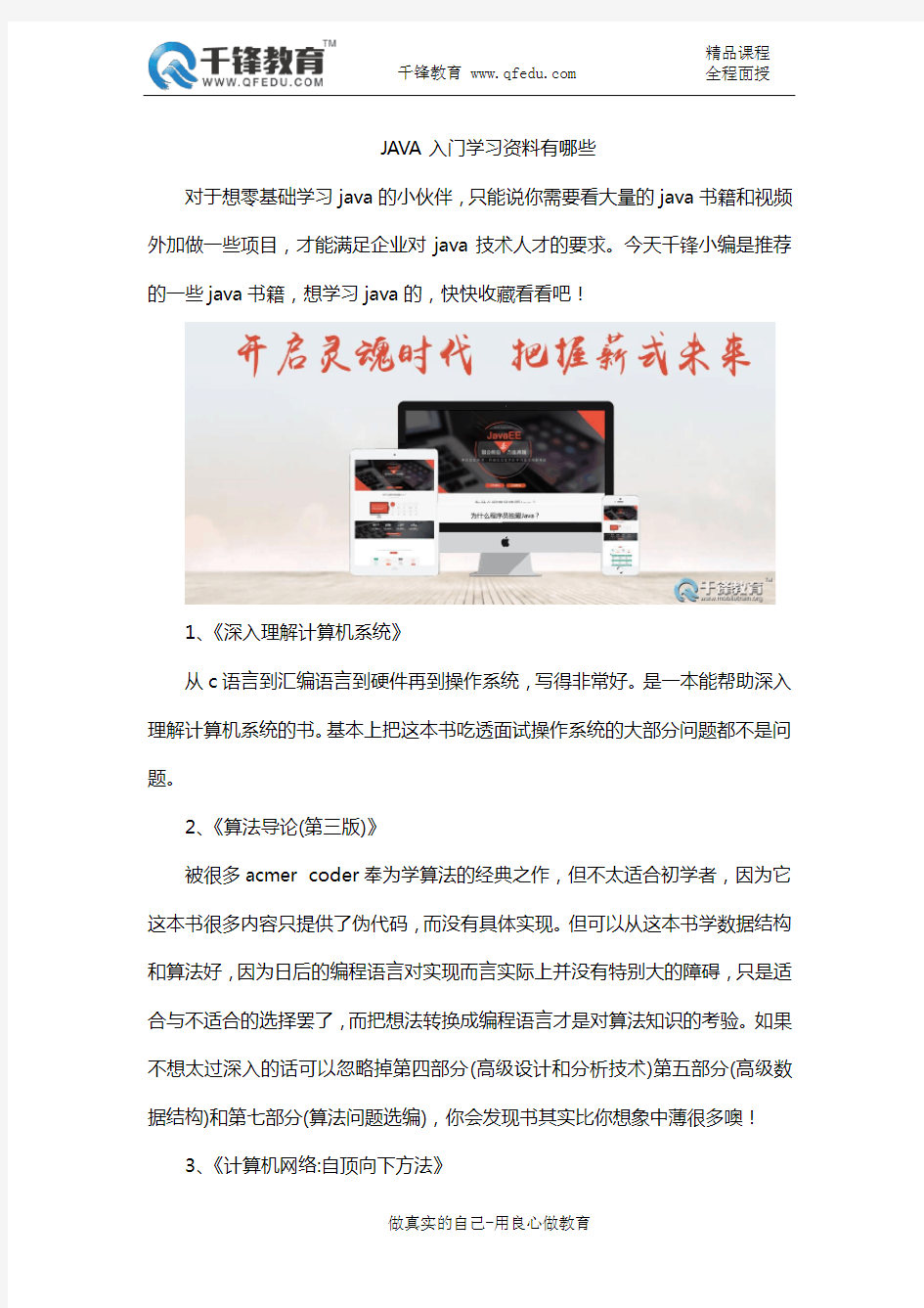 JAVA入门学习资料有哪些