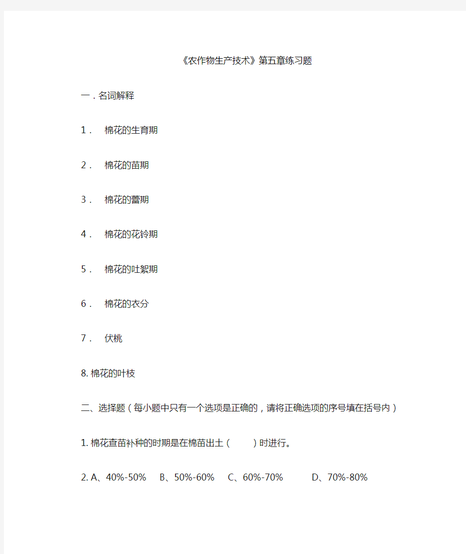 农作物技术第五章