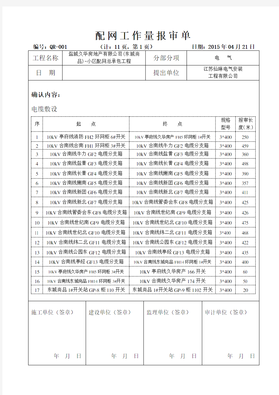 工作量确认单.