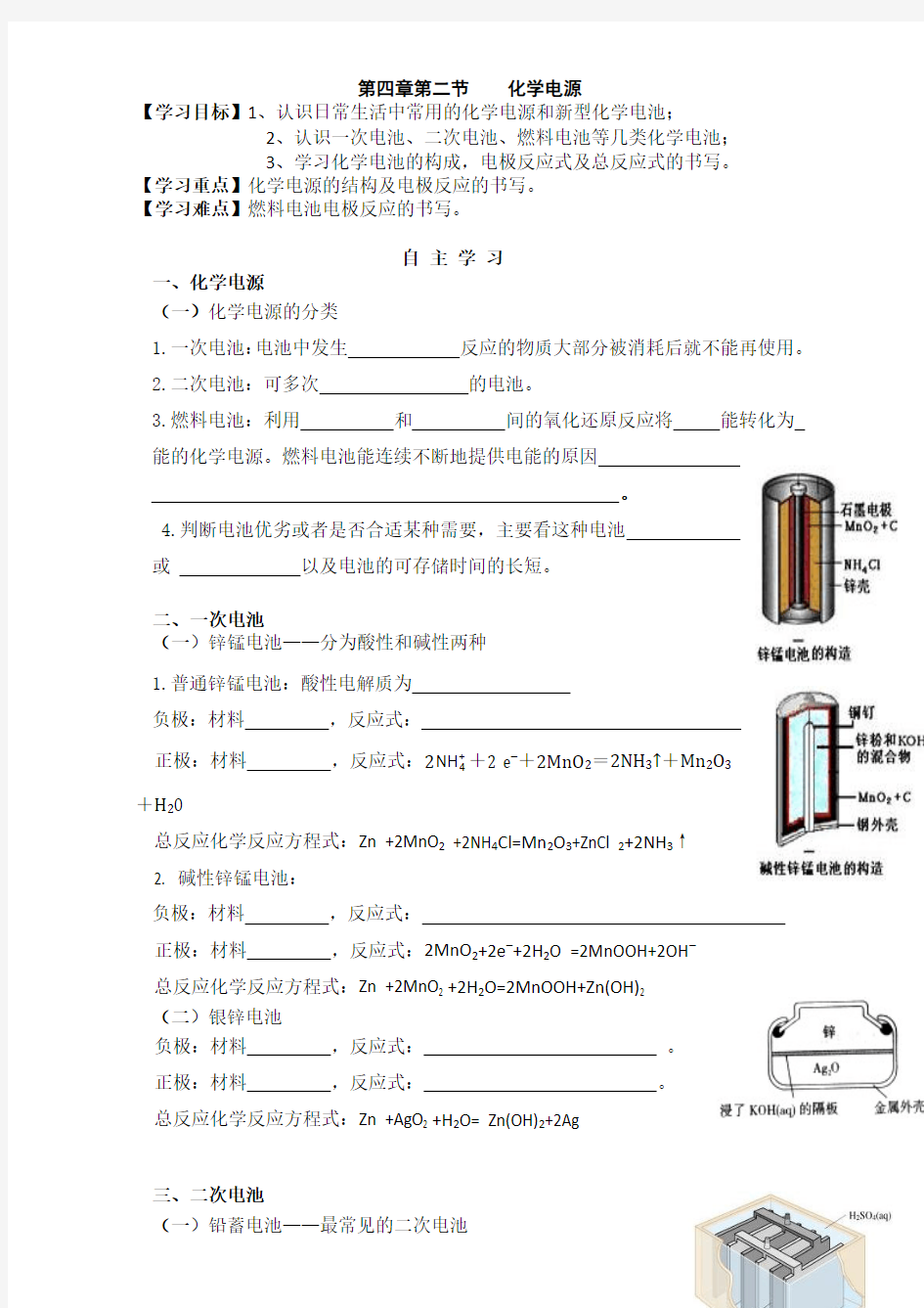 新人教版高中化学选修4 4.2 化学电源(导学案) 