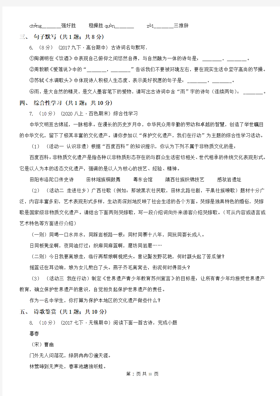 河北省沧州市孟村回族自治县八年级下学期语文期末试卷