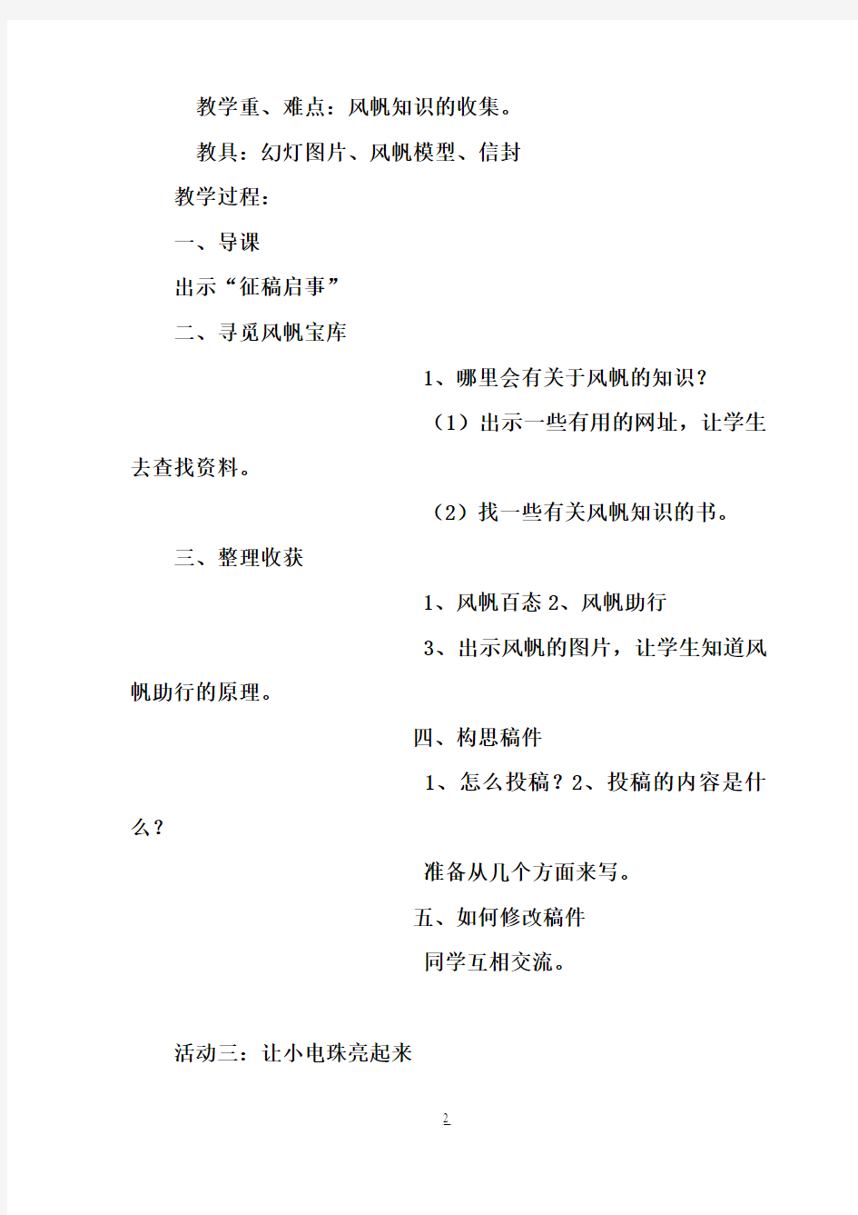 【完整打印版】小学五年级下册综合实践活动教案(上海科技教育出版社)21