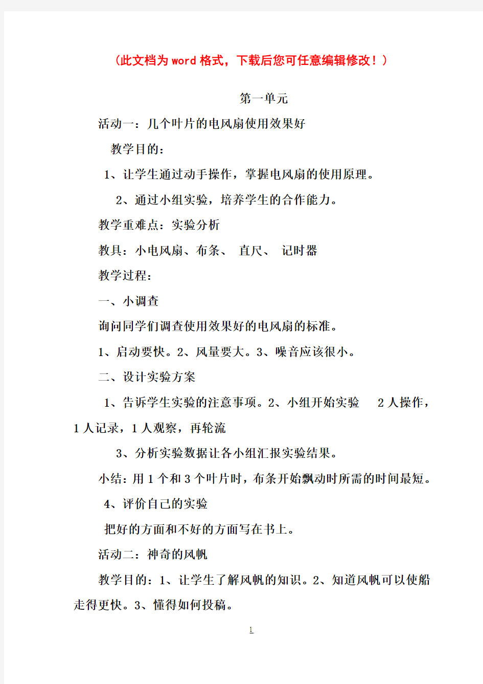 【完整打印版】小学五年级下册综合实践活动教案(上海科技教育出版社)21