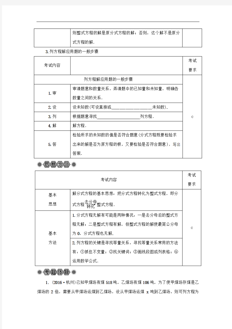 【初中数学】浙江省2018年中考数学总复习试题(112套)-人教版52