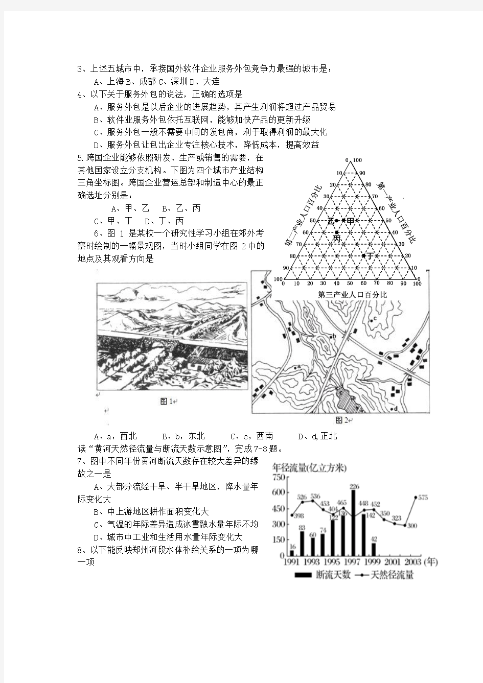 河北衡水中学2019年高三下学期一调考试(文综)