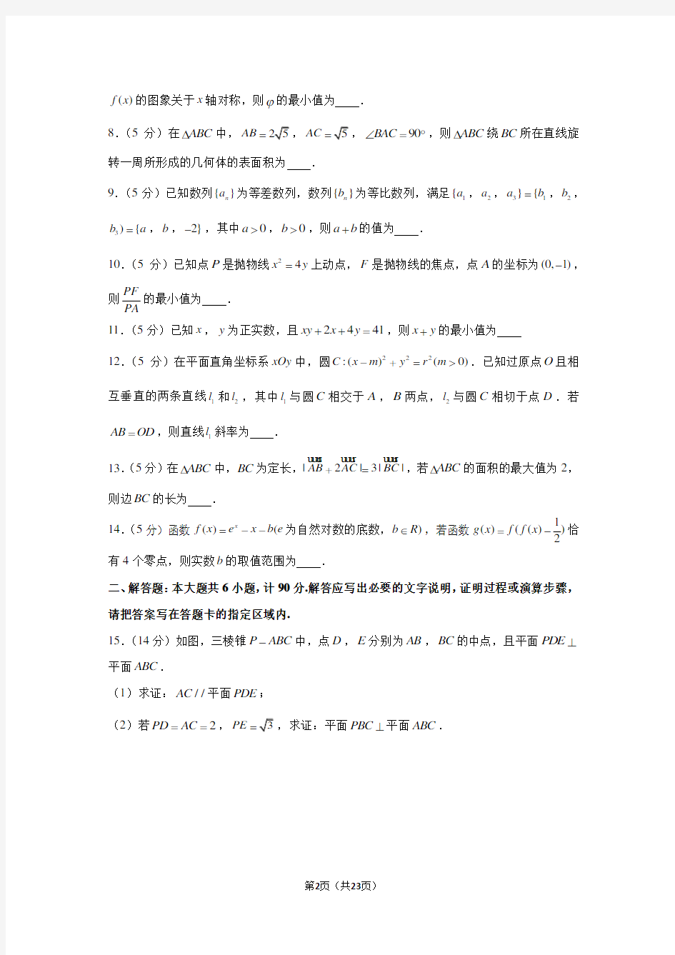 2020年江苏省南京市、盐城市高考数学二模试卷