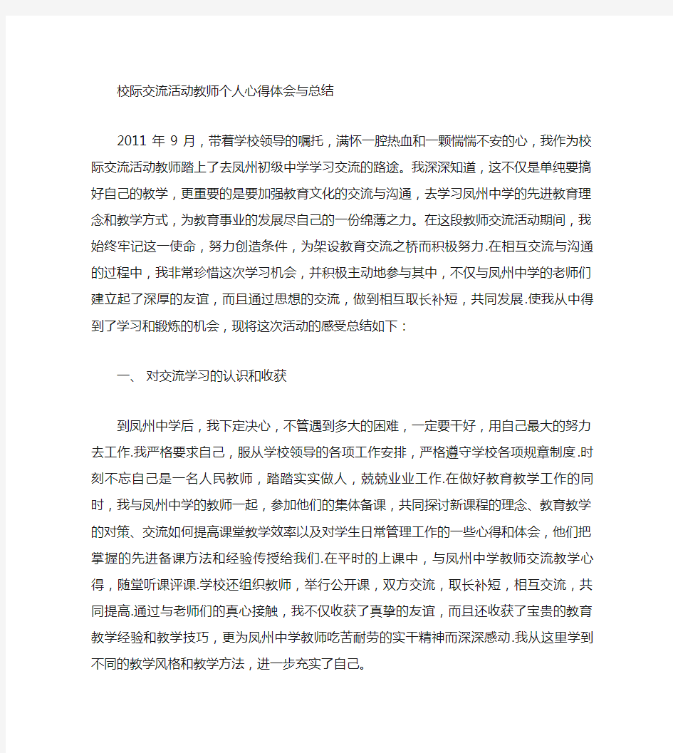 教师交流学习心得体会