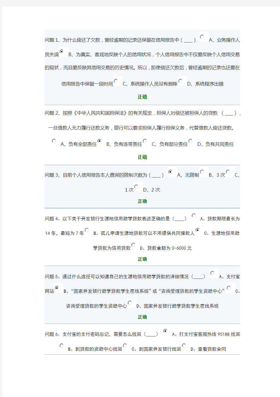 生源地贷款诚信答题1