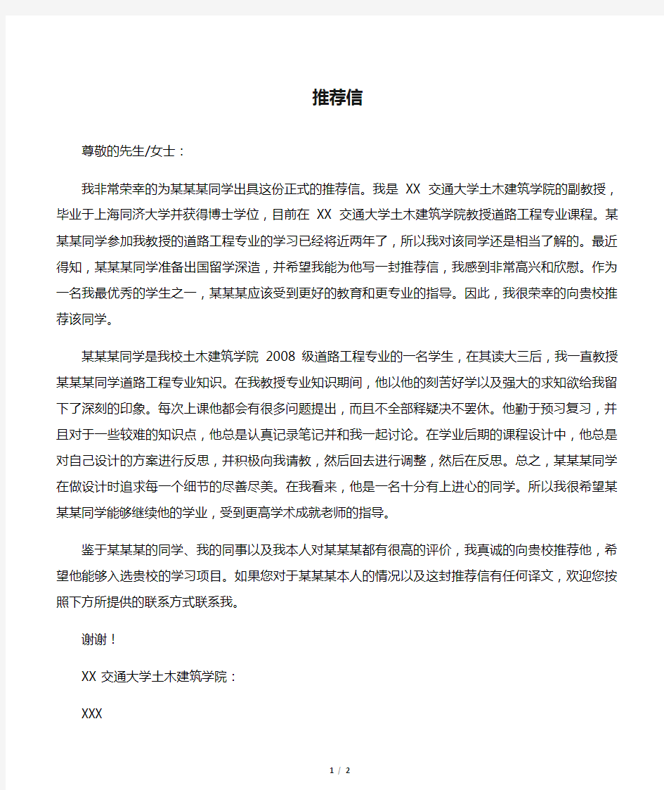 出国留学老师推荐信――中文版