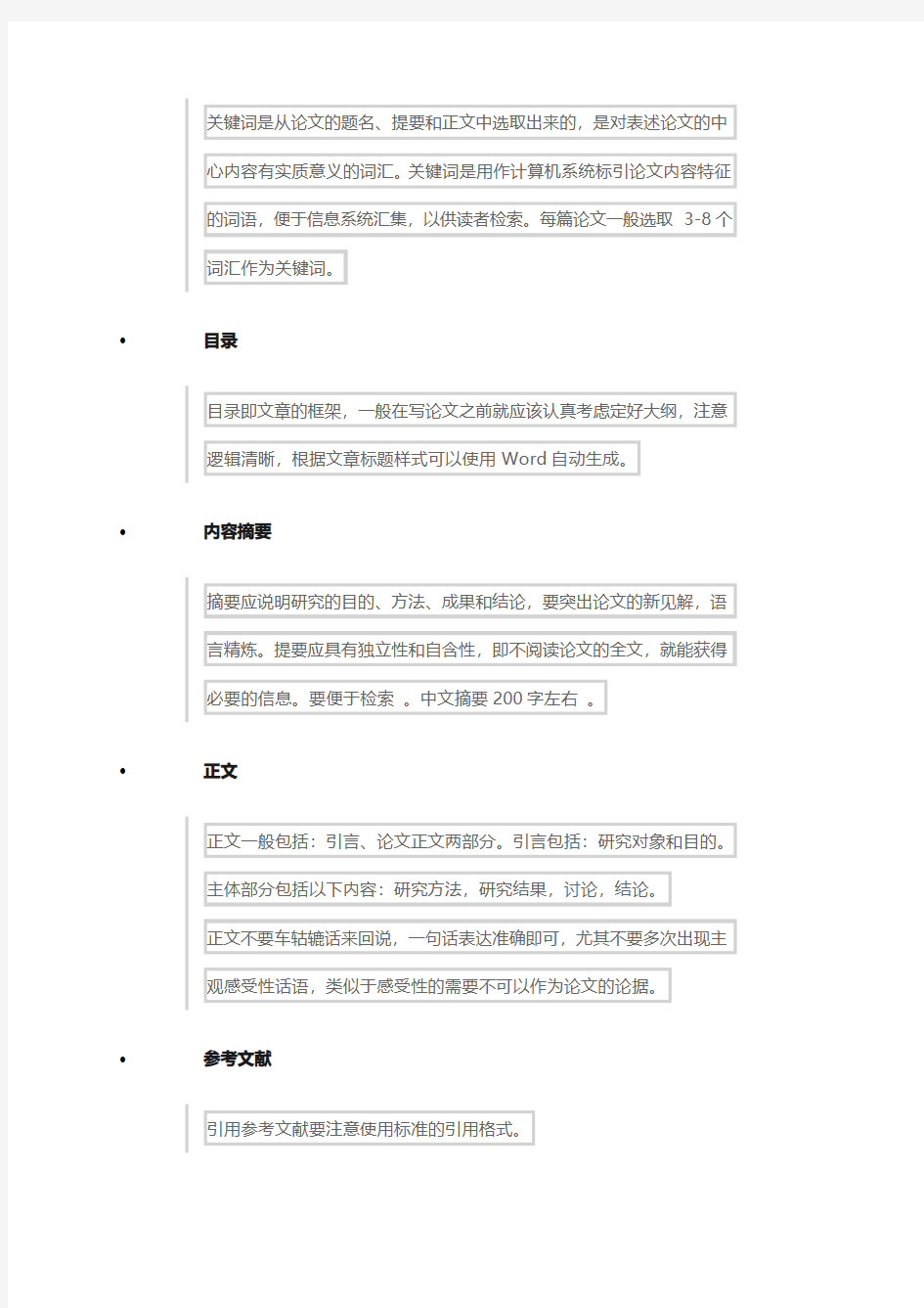 第一次写学术论文的分析技巧