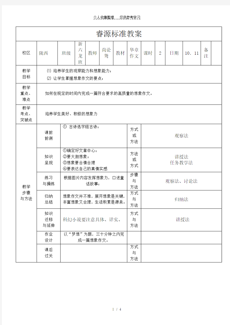 《插上想象的翅膀》教案