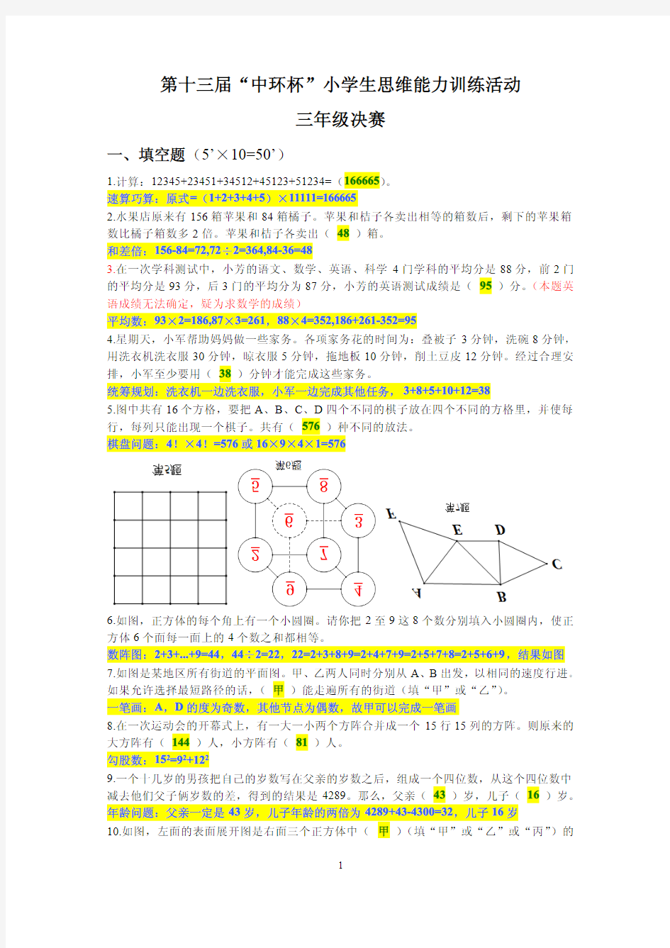 2013第十三届中环杯三年级决赛详解