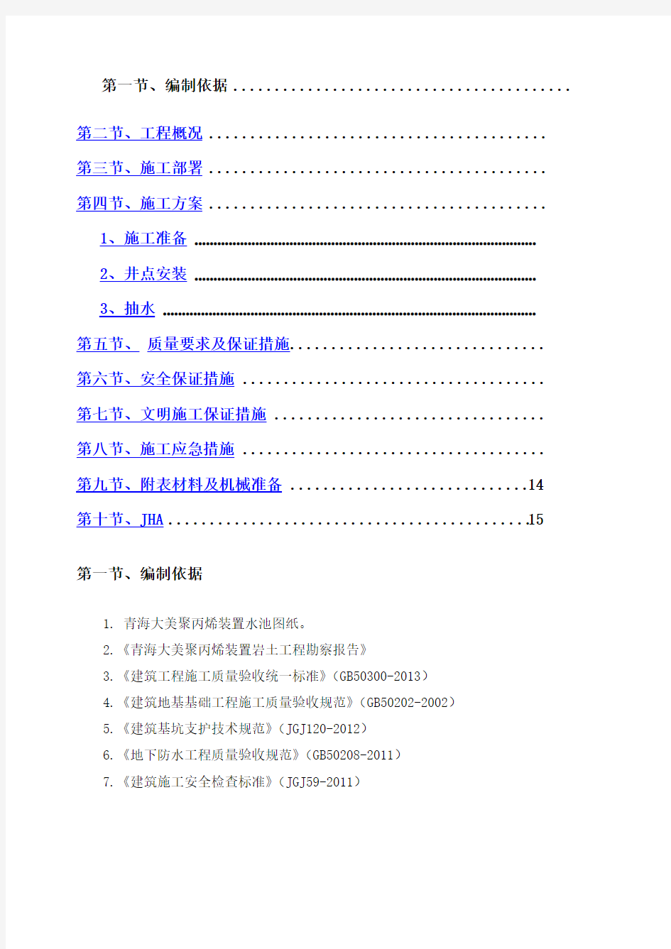 轻型井点降水施工方案 标准版 