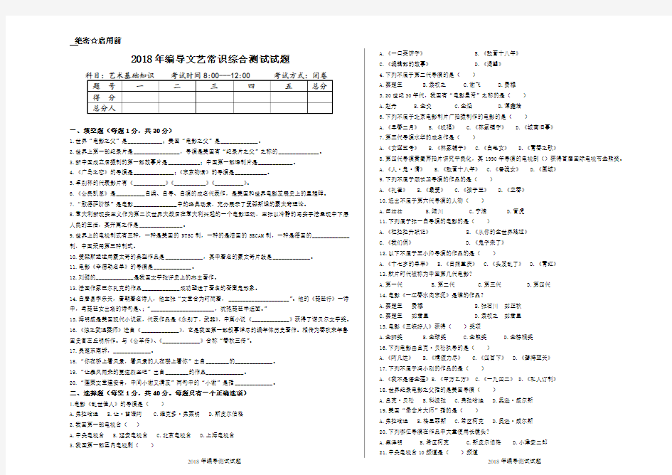 (完整版)2018年编导文艺常识统考模拟真题