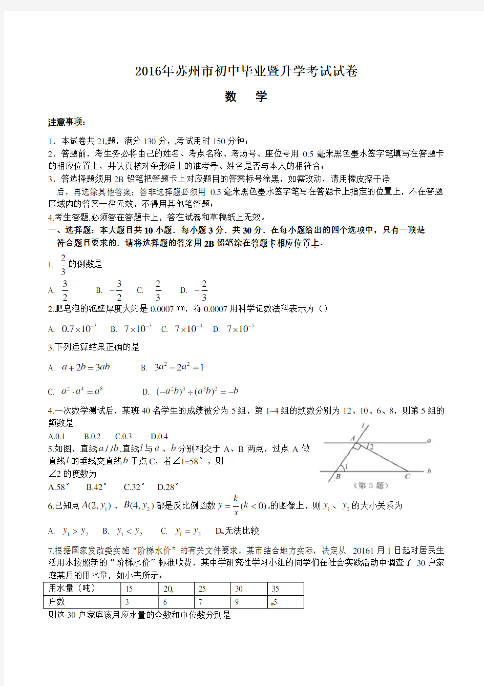 2016年苏州市中考数学试卷及答案