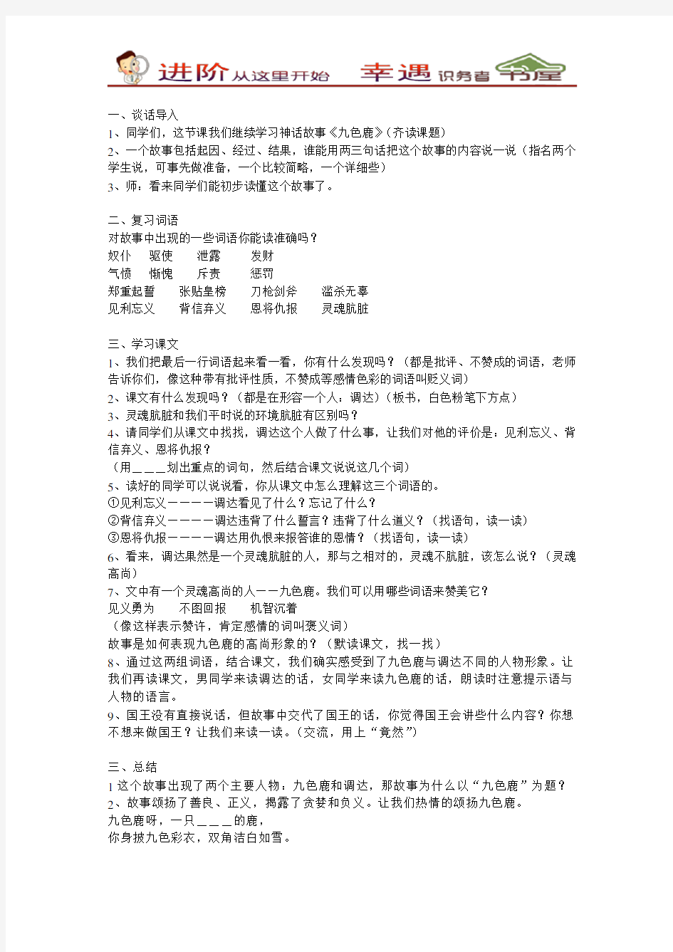 四年级语文上册教案《九色鹿》苏教版