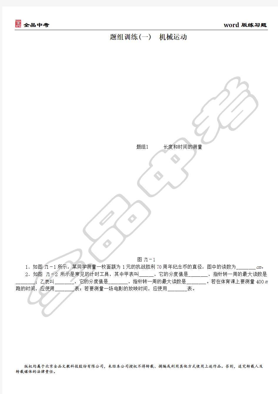 1题组训练(一)