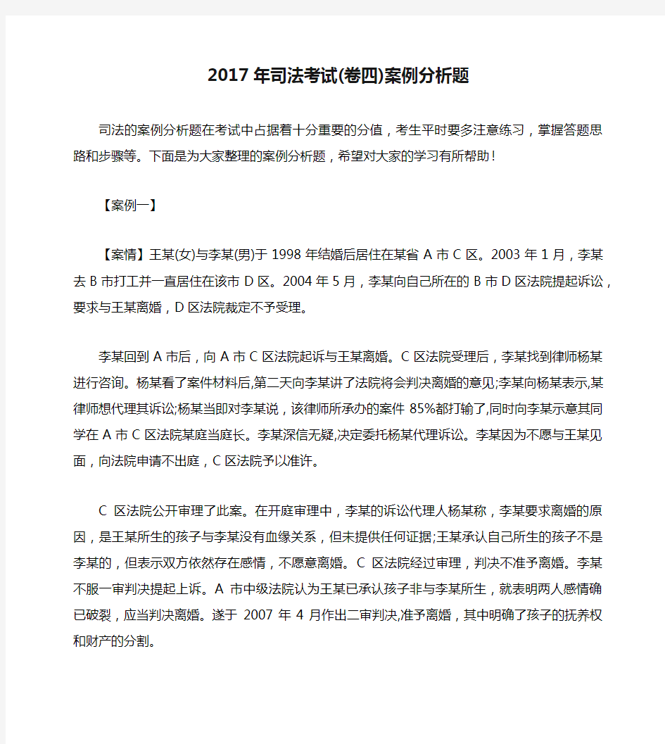 2017年司法考试(卷四)案例分析题