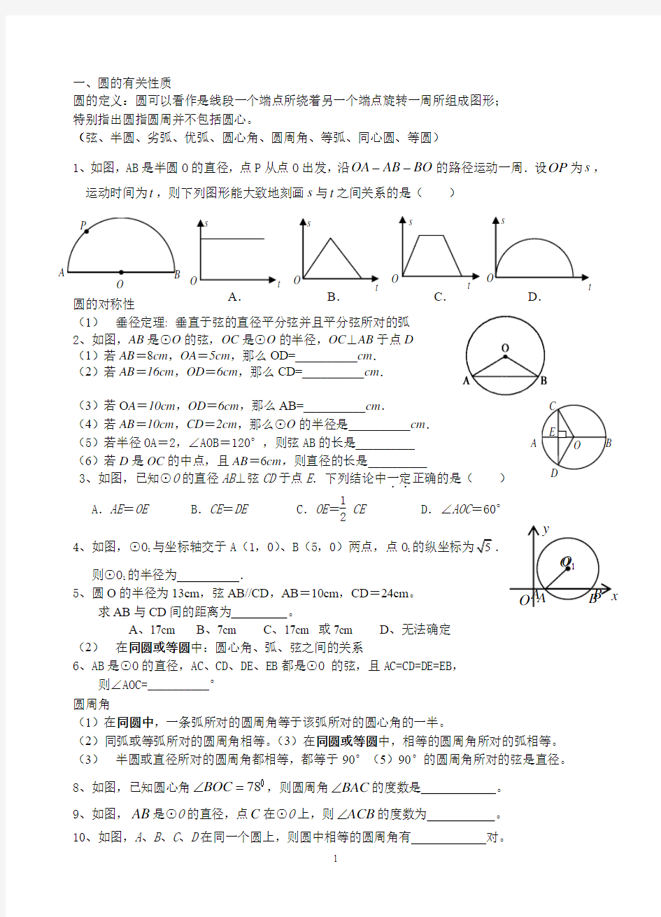 初三数学《圆的有关性质》专题复习