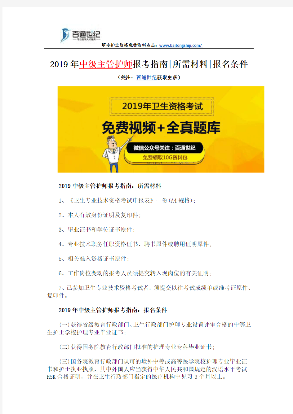 2019年中级主管护师报考指南 所需材料 报名条件