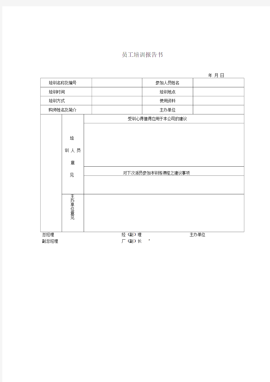 培训管理制度及表格汇总