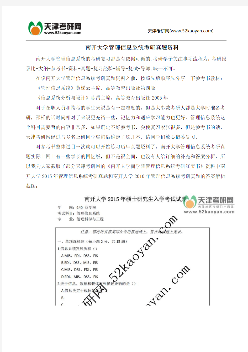 南开大学管理信息系统考研真题资料