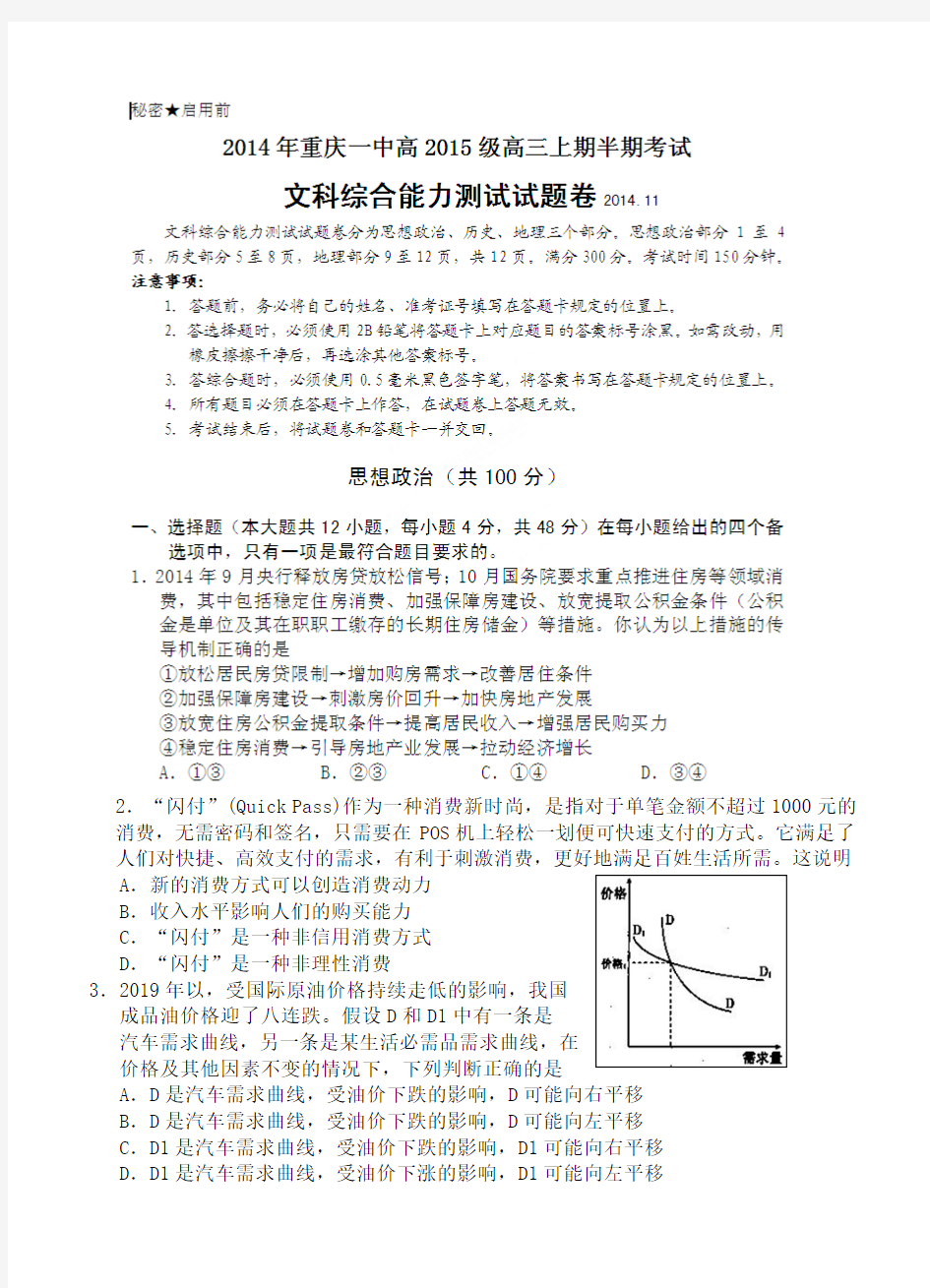 重庆一中2019届高三上学期期中考试文综试题