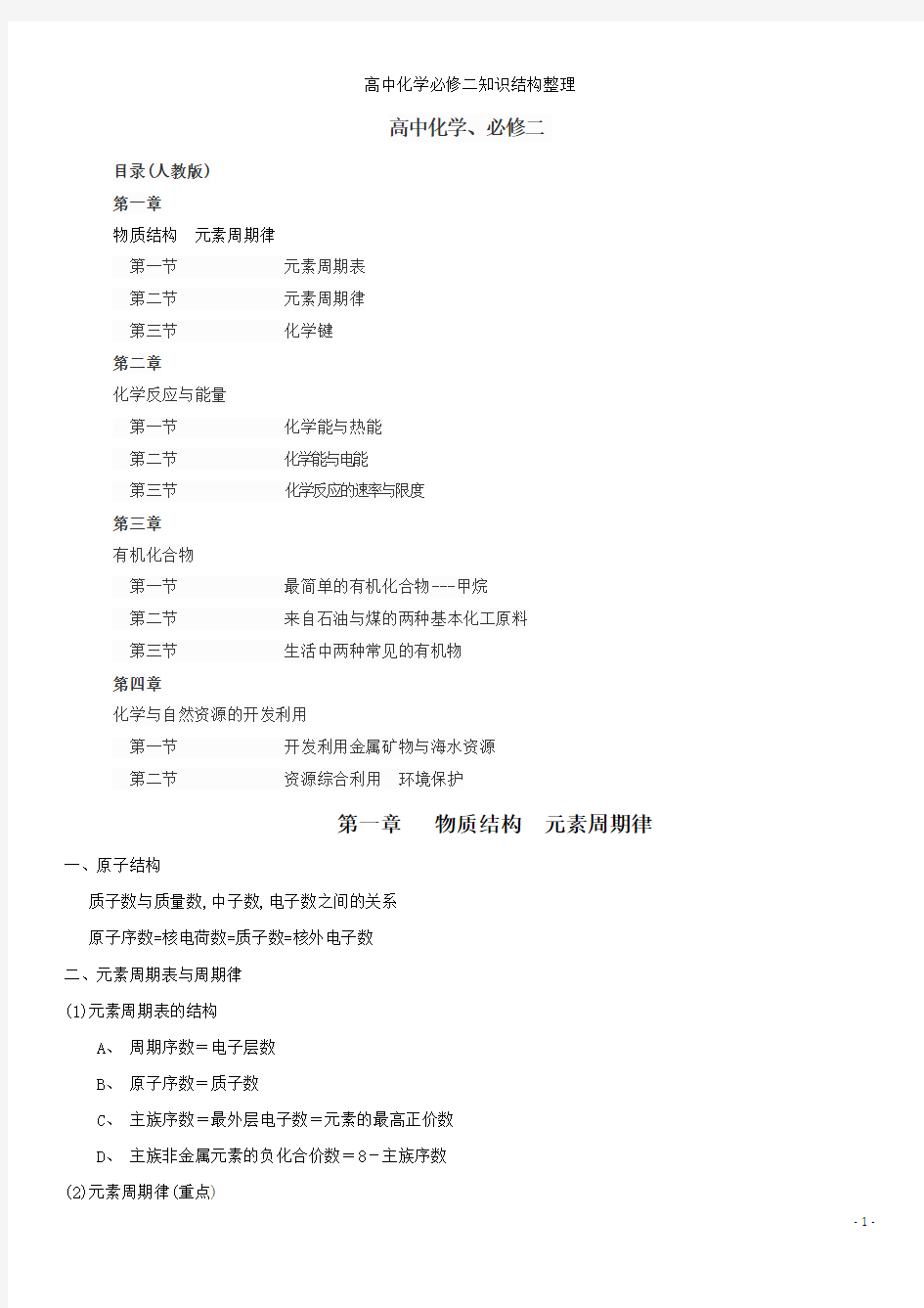 高中化学必修二知识结构整理