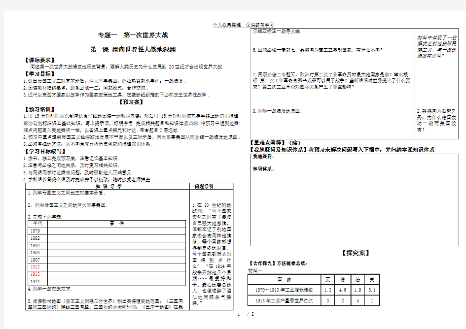 滑向世界性世界大战的深渊教案