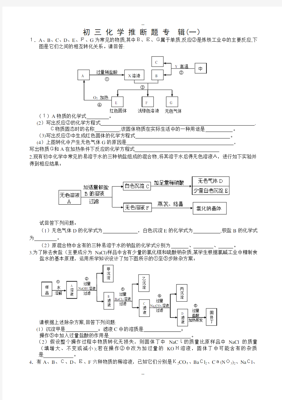 名师讲解：初三化学推断题专辑(一)(兄弟们-这玩意题忒多))