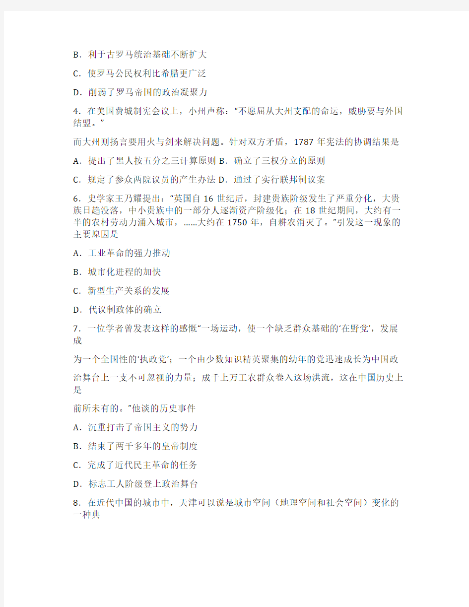 2020年天津市高考历史模拟试卷(含答案)