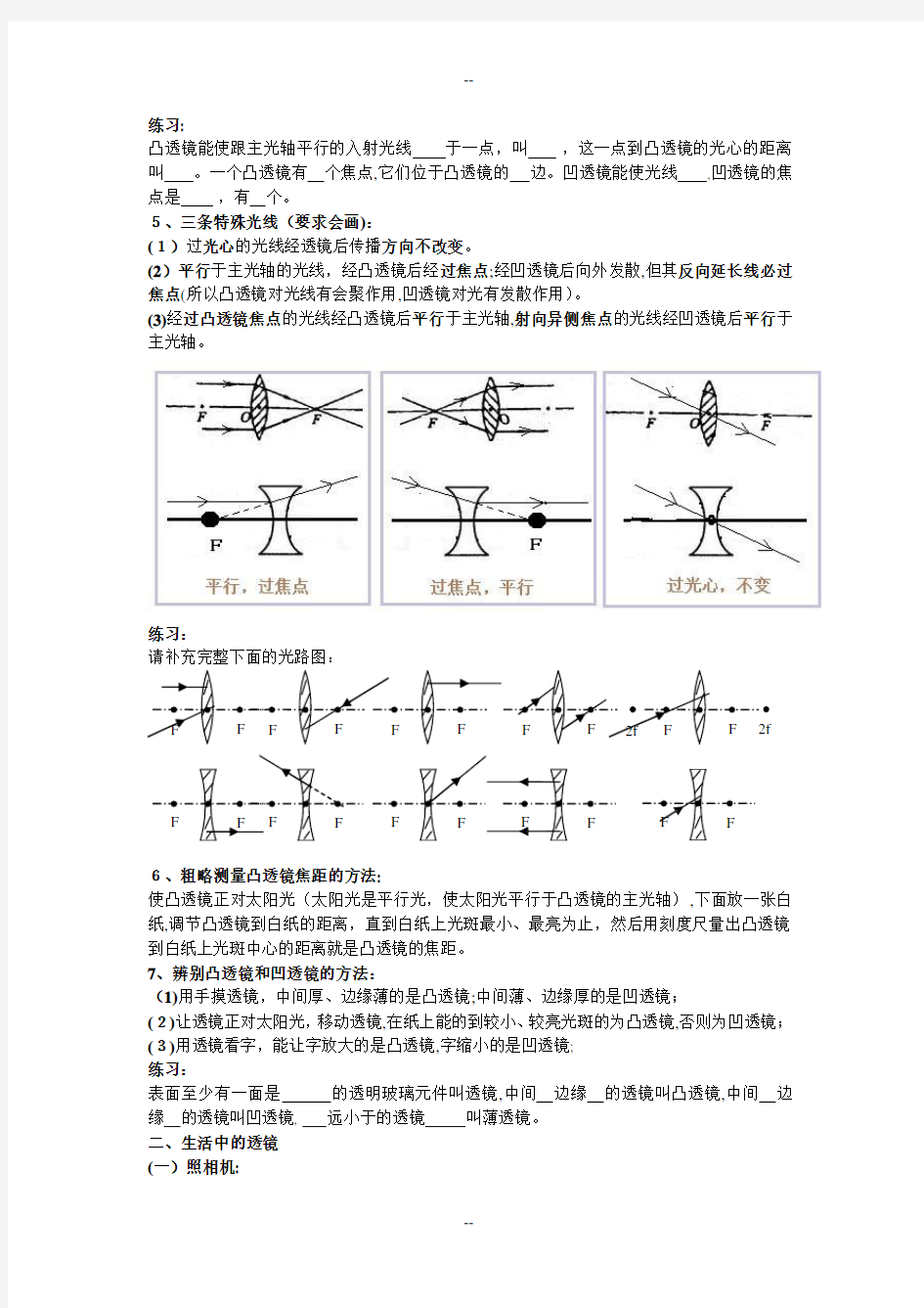 第五章-透镜及其应用复习课教案