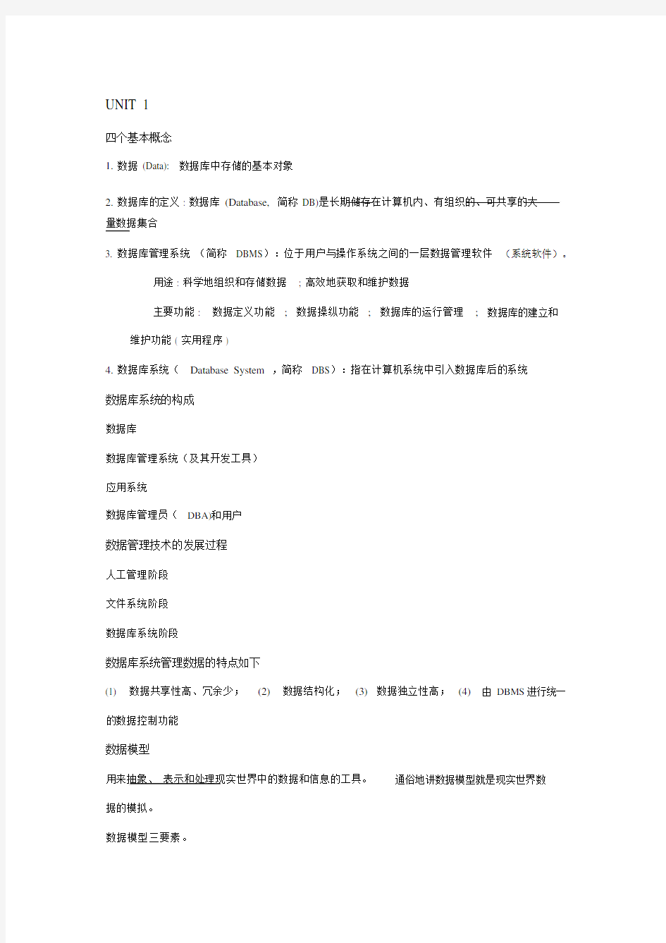 数据库知识点整理(全).doc