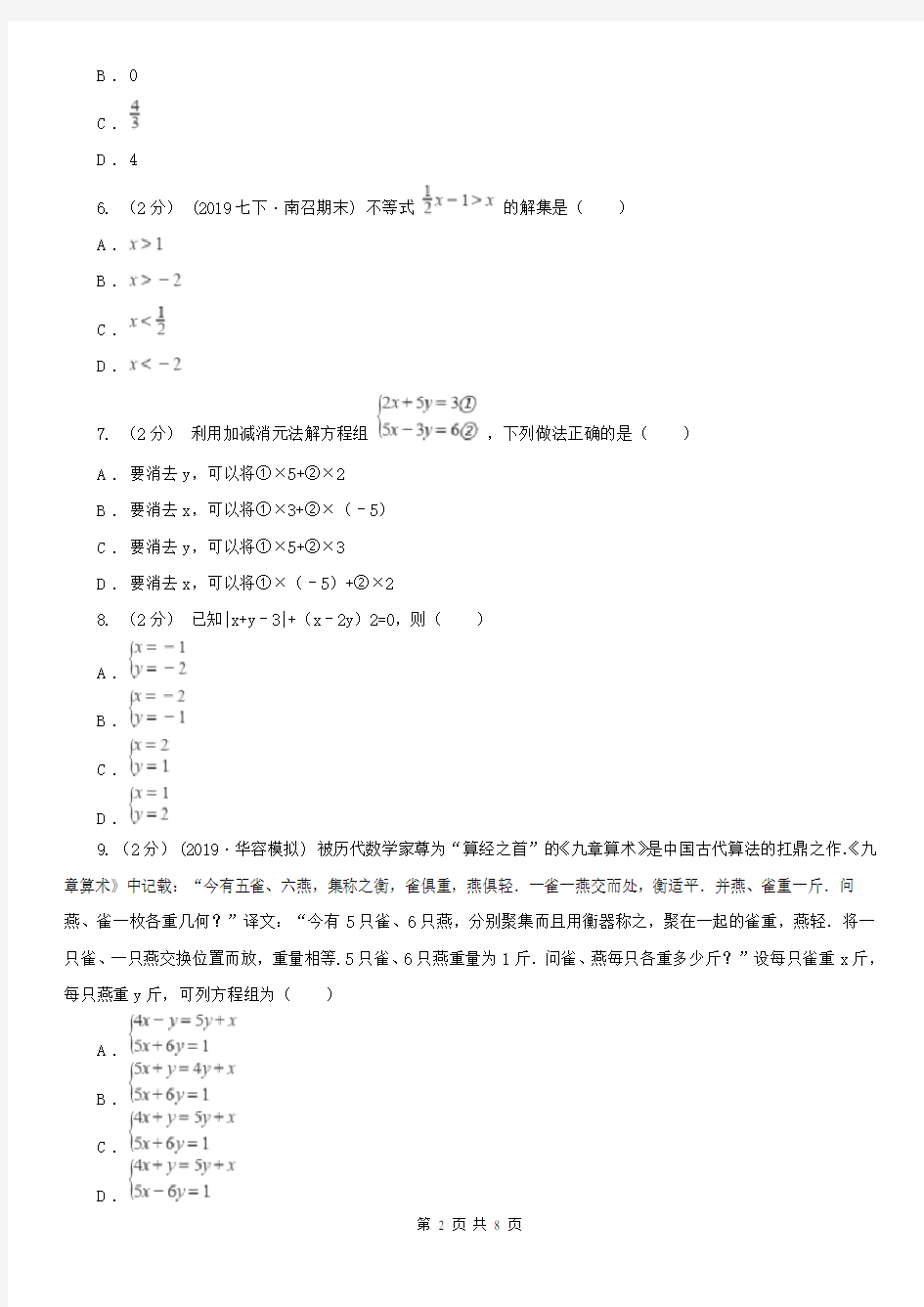 江苏省无锡市七年级下学期数学月考试卷