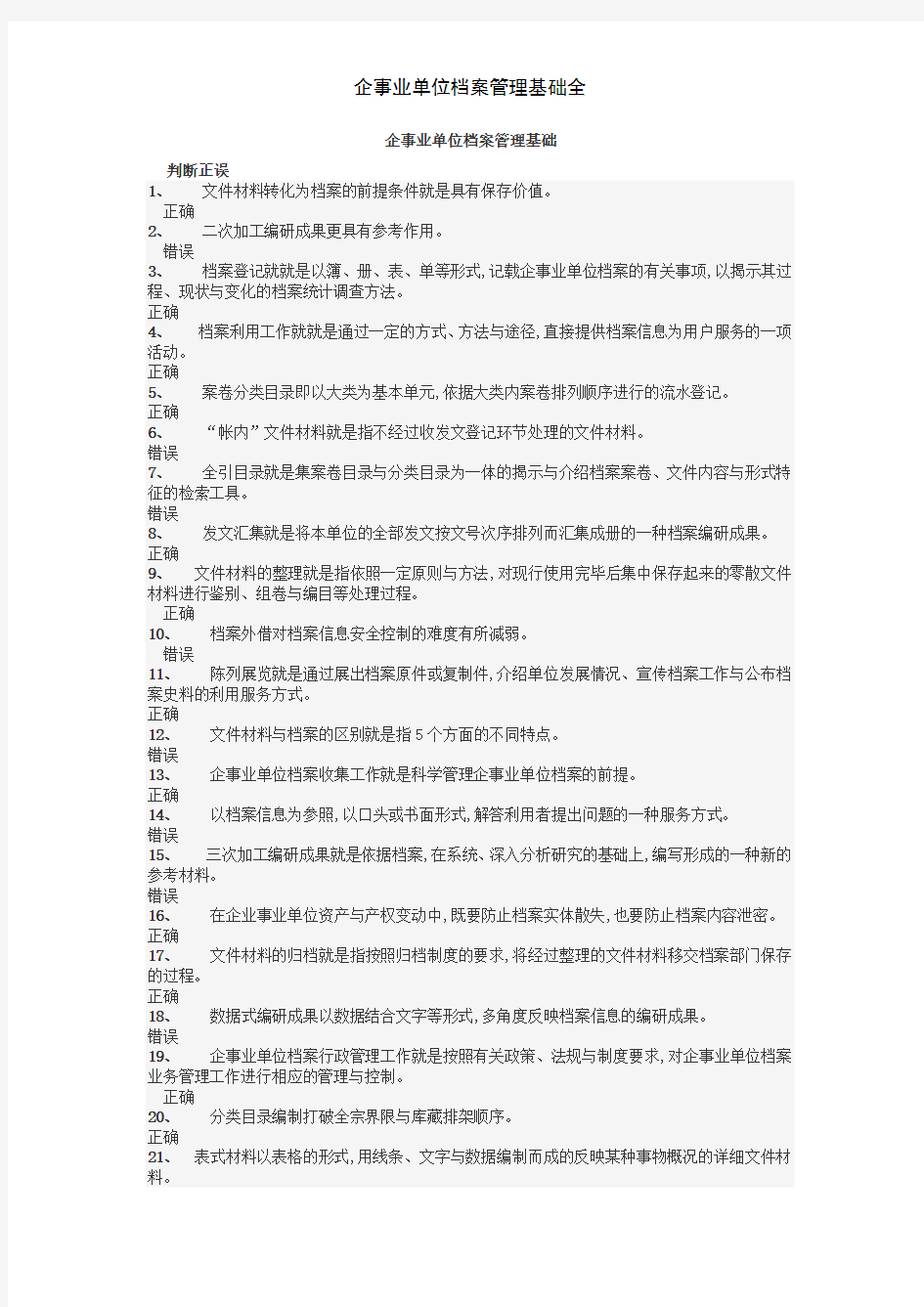 企事业单位档案管理基础全