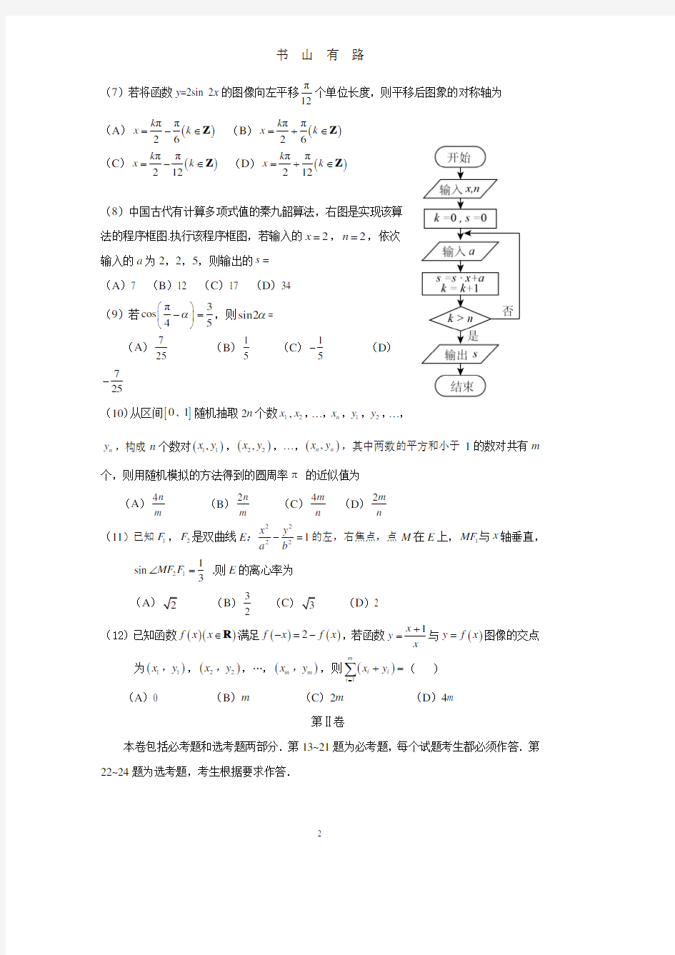 海南高考真题 数学PDF.pdf