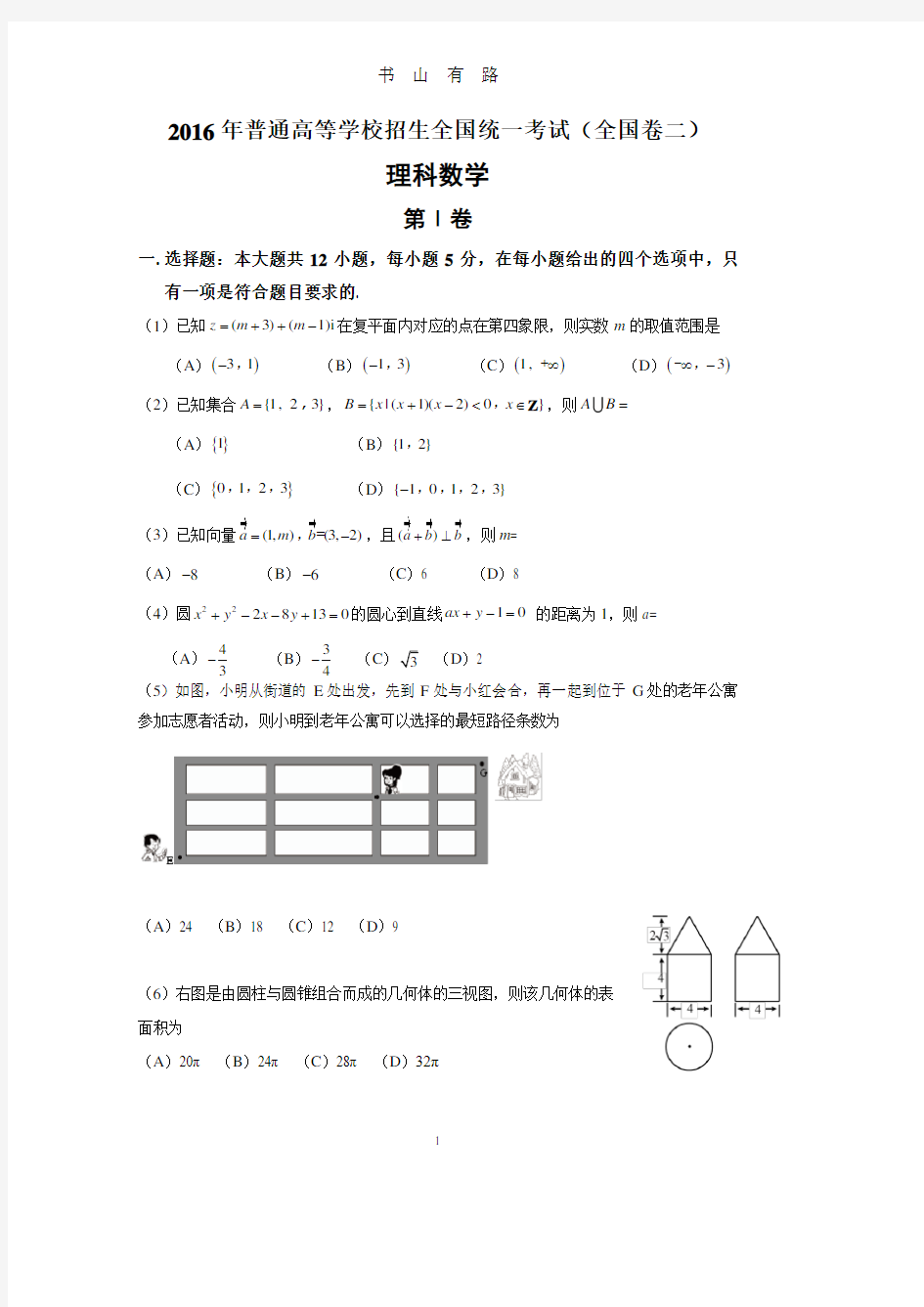 海南高考真题 数学PDF.pdf