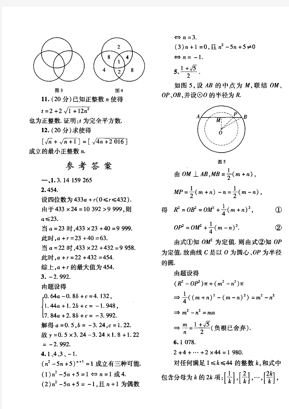 2016年上海市初三数学竞赛(大同中学杯)决赛试题与解答