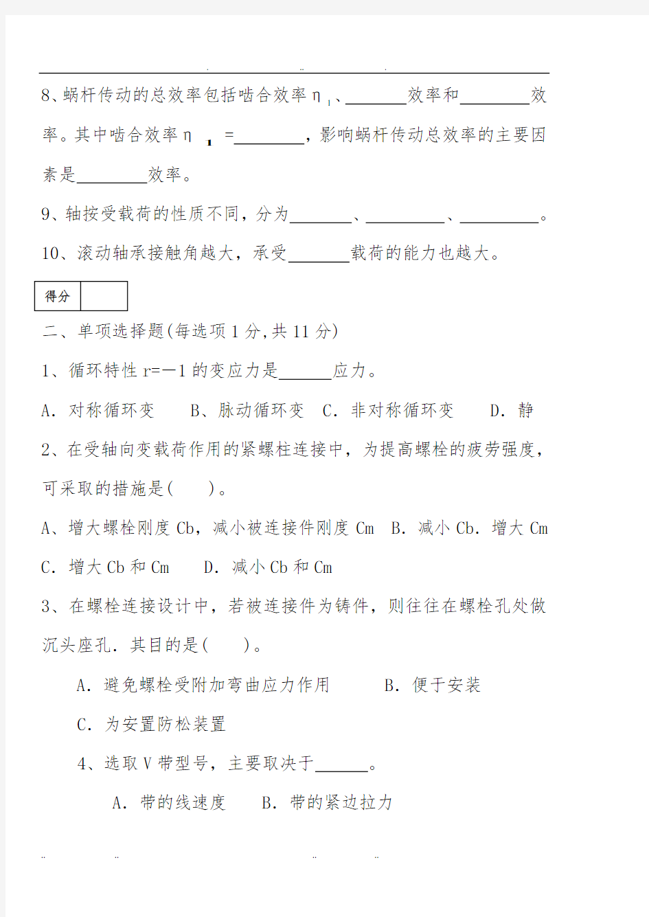 机械设计期末考试试题库含答案详细讲解8套