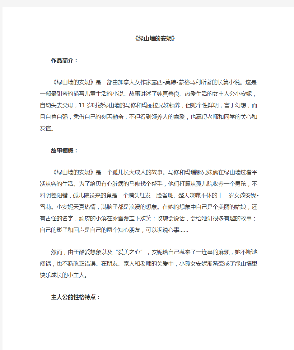 六年级必读书目故事梗概和主人公性格特点(1)