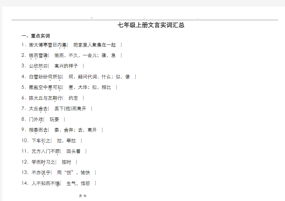 七年级上册文言实词汇总