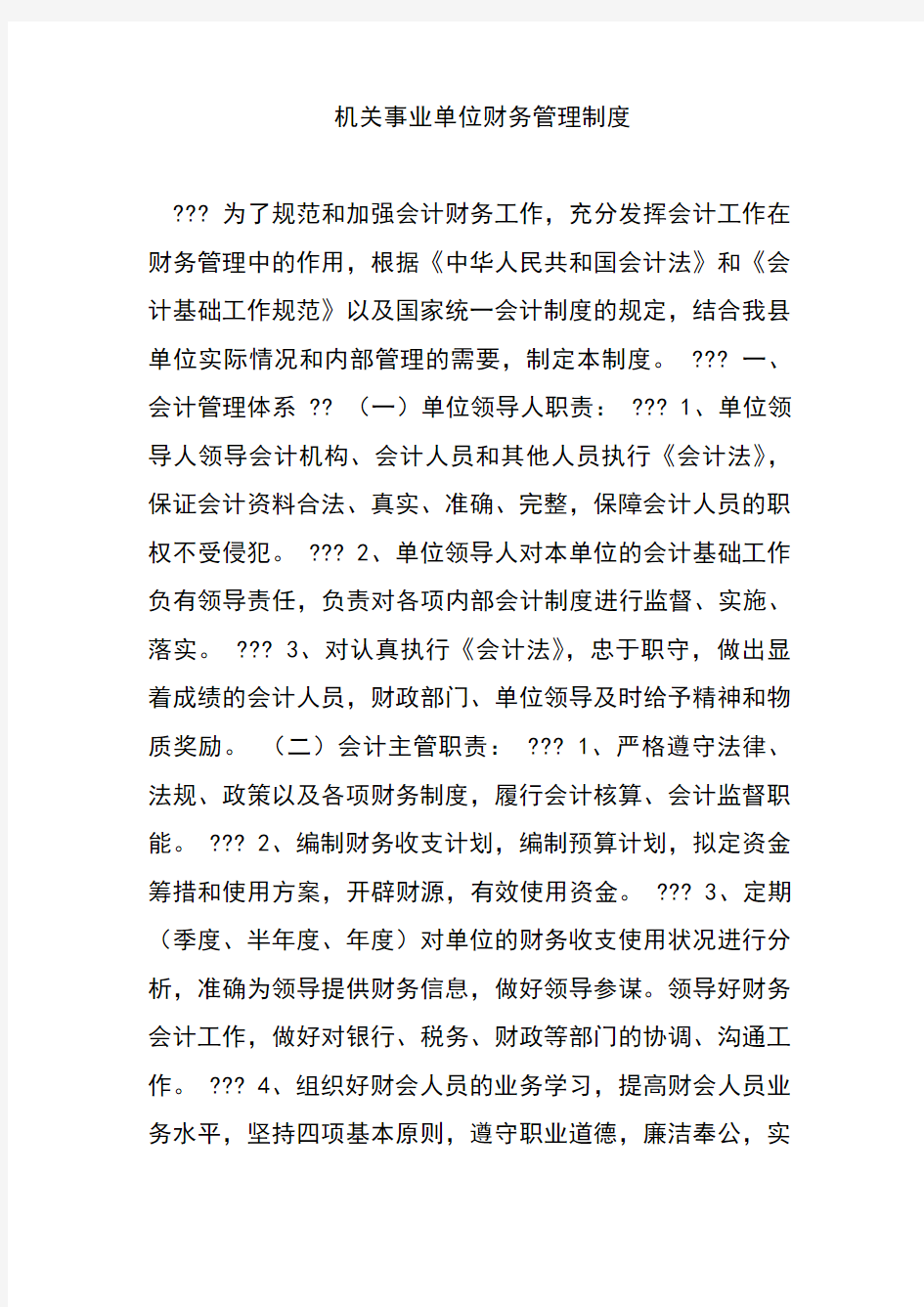 机关事业单位财务管理制度