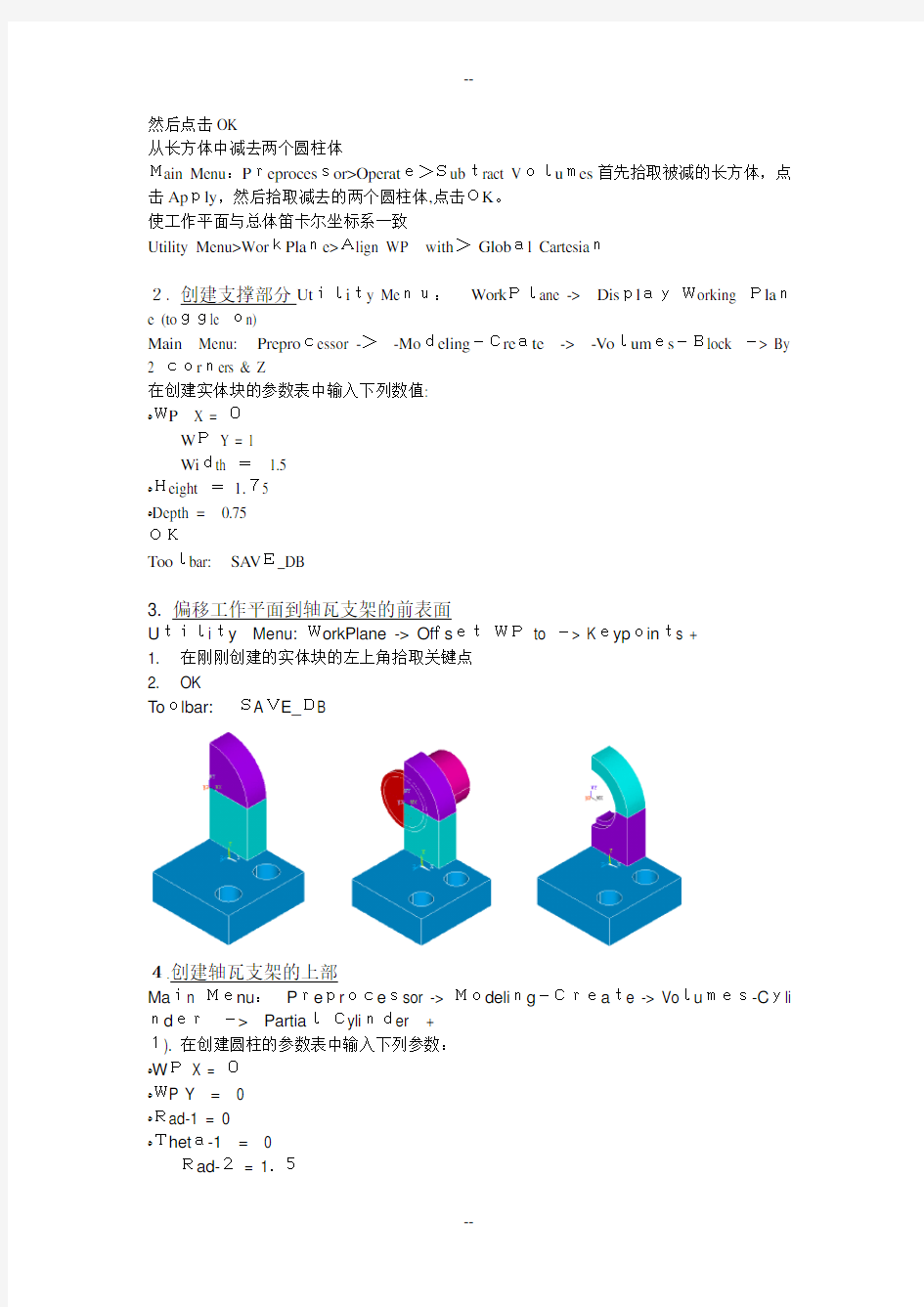 ANSYS轴承座实体建模实例