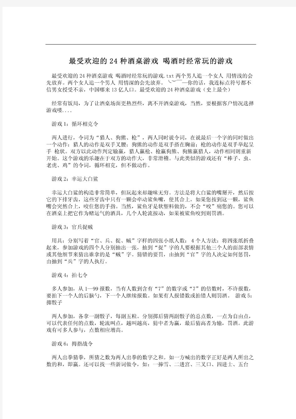 最受欢迎的24种酒桌游戏喝酒时经常玩的游戏