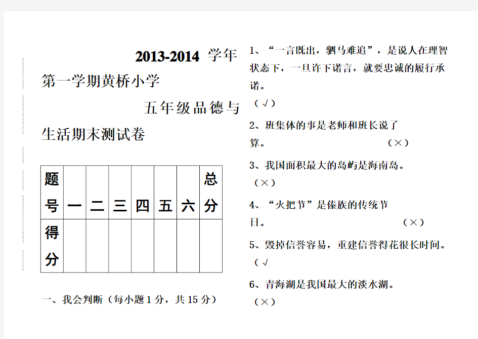 人教版五年级品德与社会上册期末测试题答案