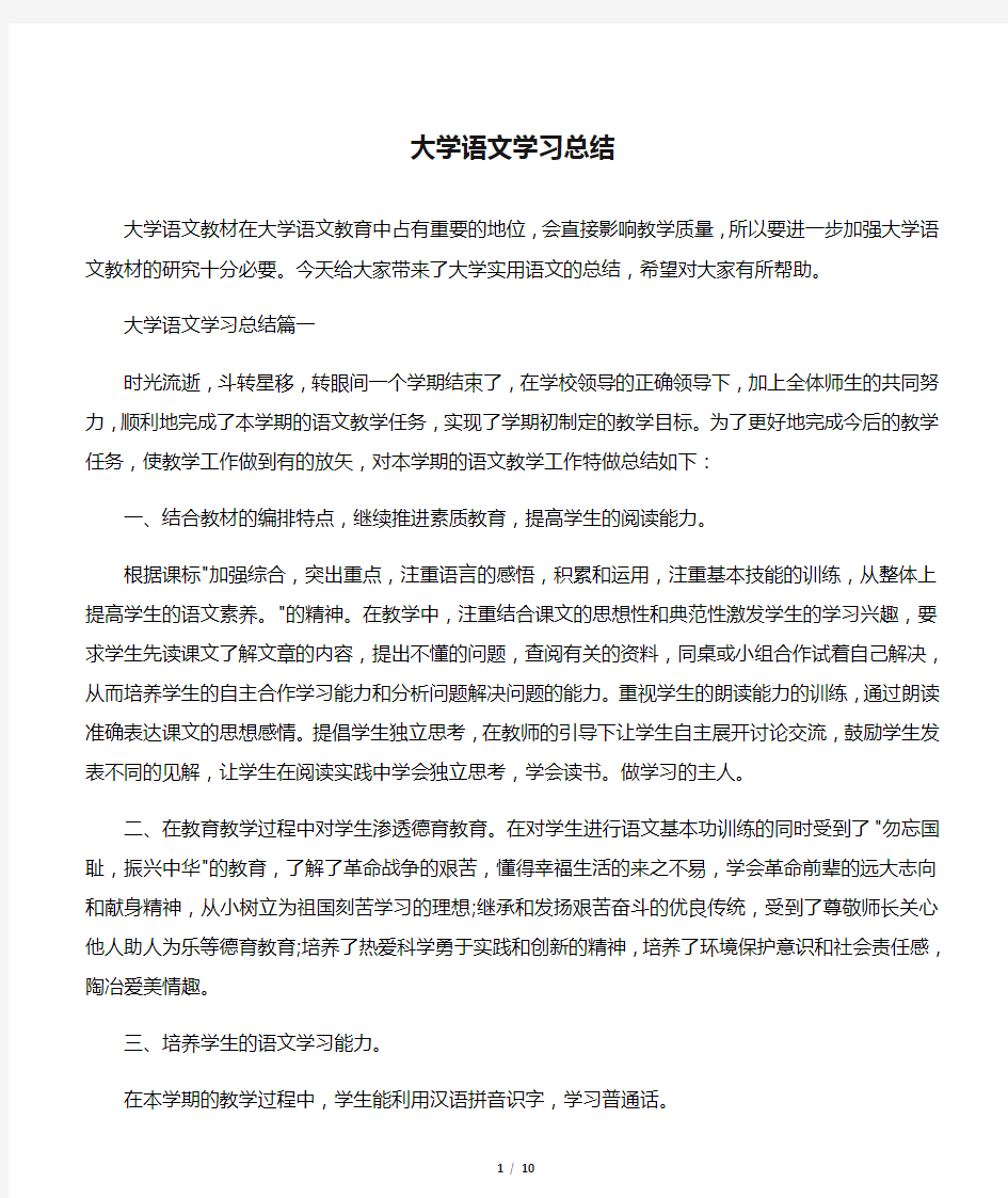  大学语文学习总结