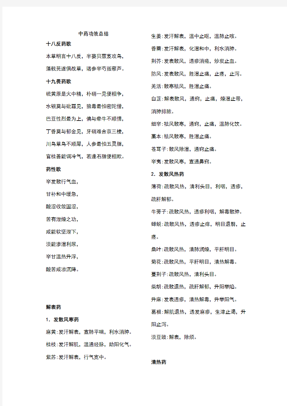 中药功效总结41426