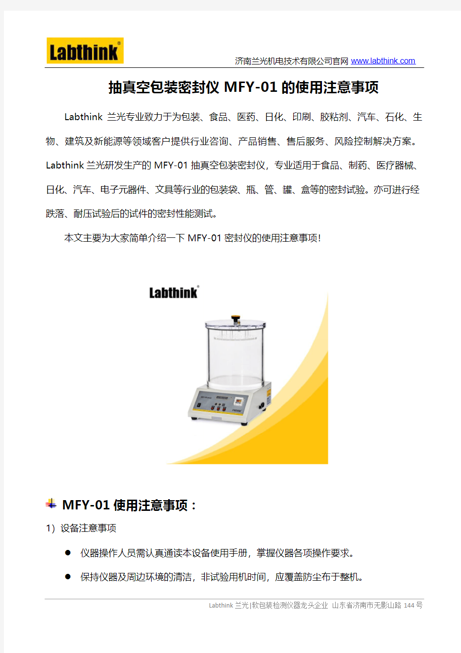 抽真空包装密封仪MFY-01的使用注意事项