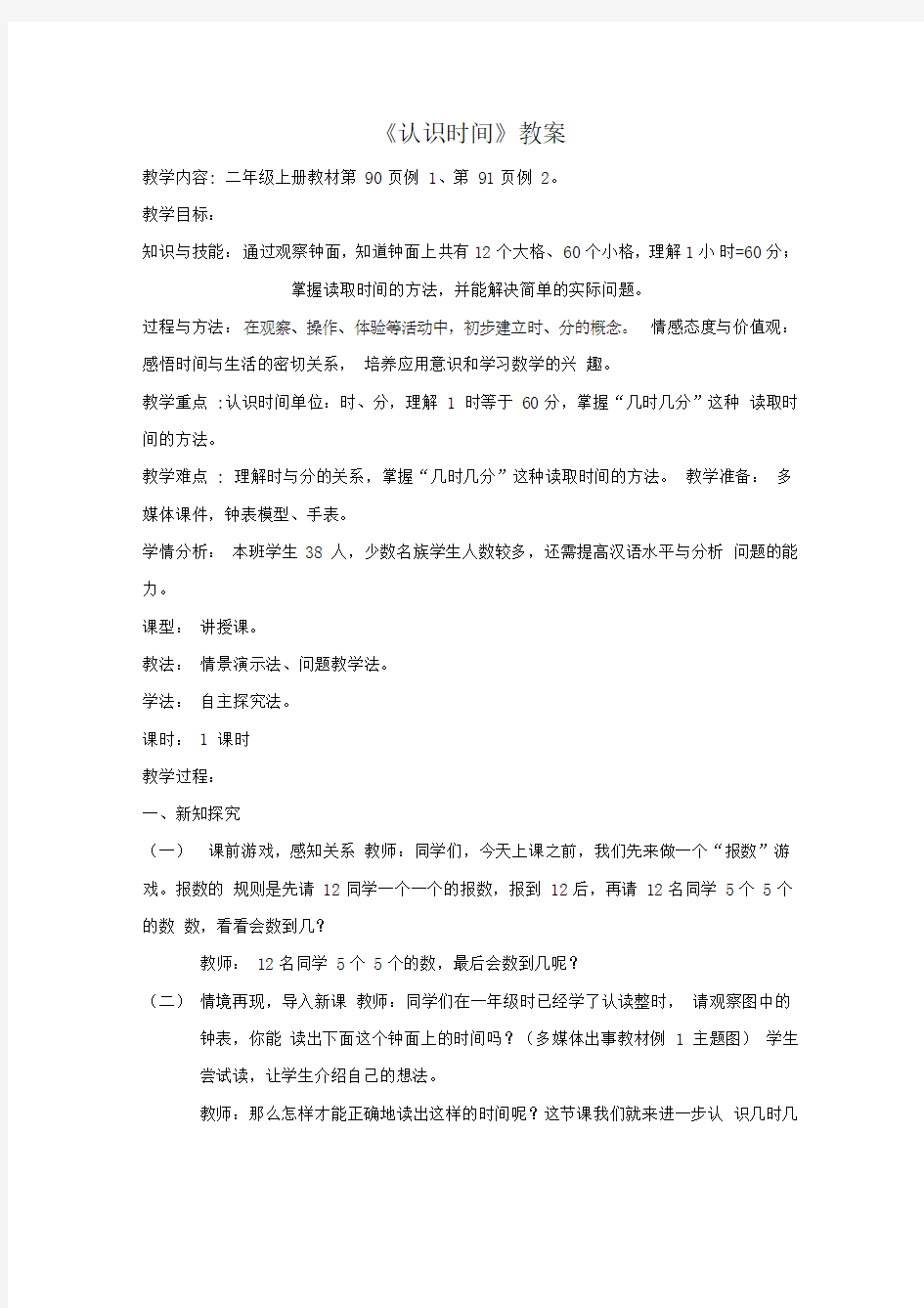 认识时间详细教案