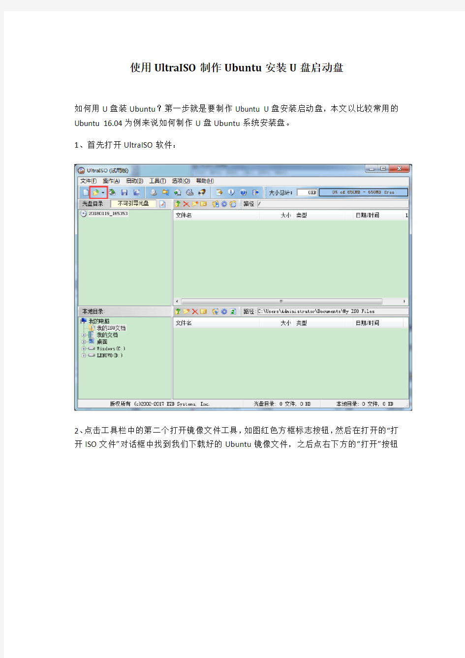 使用UltraISO制作Ubuntu安装U盘启动盘